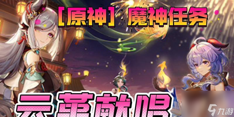 《原神28云堇最新配队攻略完美战斗无障碍》28云堇怎么配队一起来看看最佳搭配方案 