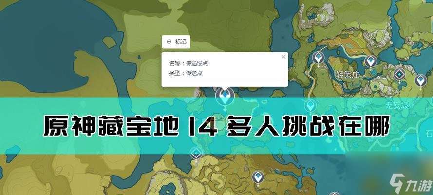 原神飞行挑战第四天寻宝必备攻略揭秘风止之处5个纹章在哪里 