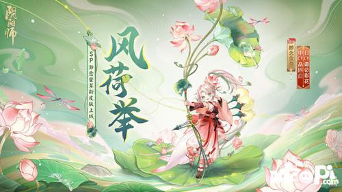 《阴阳师》渺念萤草花合战新皮肤上线，庭中来信活动开启