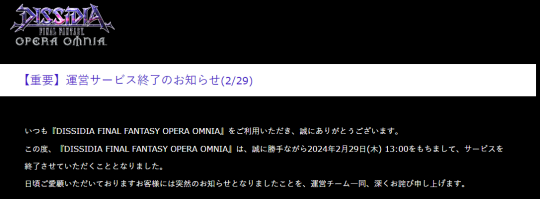 《最终幻想：纷争》手游将于2024年２月29日停运 七年旅程完结