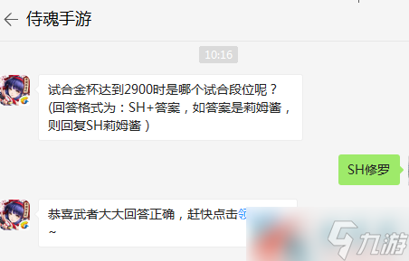 试合金杯达到2900时是哪个试合段位呢 