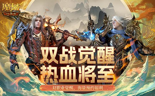 看我飞天连斩！《魔域口袋版》战士&狂战士觉醒在即 