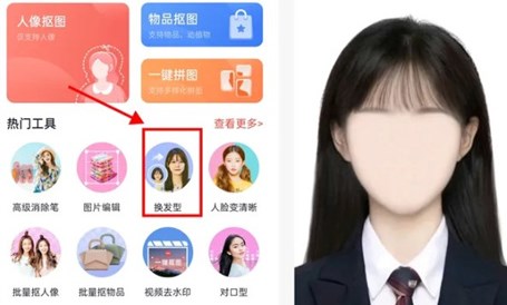 一键抠图app如何给照片换发型 