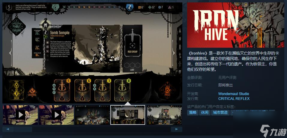 卡牌构建游戏《IRONHIVE》Steam页面支持简繁体中文 