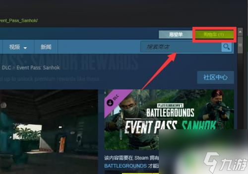 steam商店购物车怎么删除Steam购物车怎么删除物品 