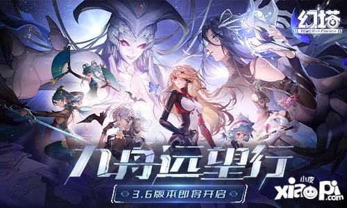 决战将至 《幻塔》3.6二周年版本即将开启