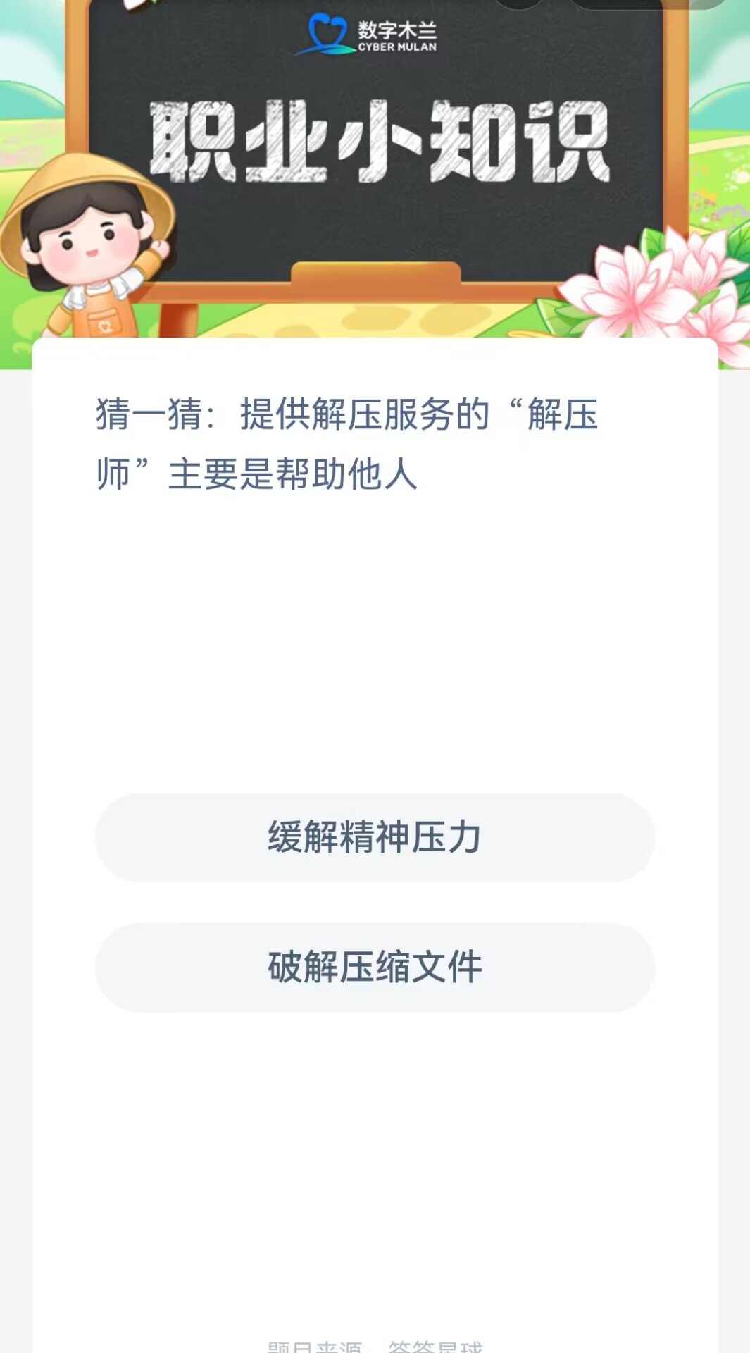 解压师主要是帮助他人吗-蚂蚁新村今日答案最新12.3
