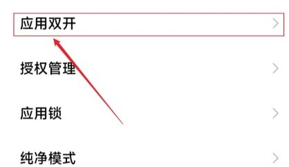 小米澎湃OS应用双开方法教程 