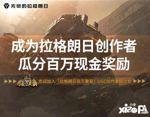 现金奖励持续加码！ 「拉格朗日百万聚星计划」第二期启动