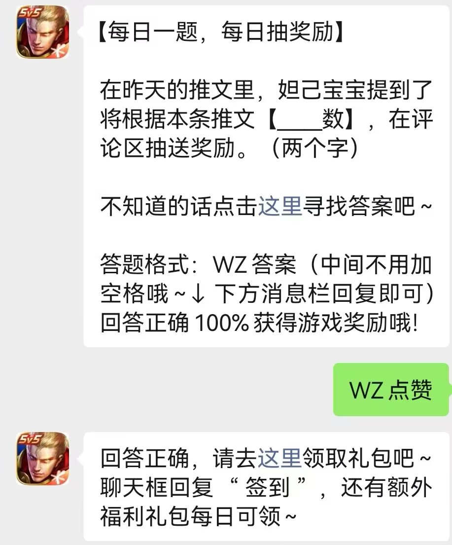 妲己宝宝提到了将根据本条推文__数在评论区抽送奖励-王者荣耀12.6日答案 