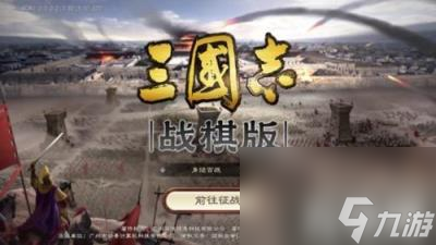 三国志战棋版点将台怎么用?点将台效果介绍 