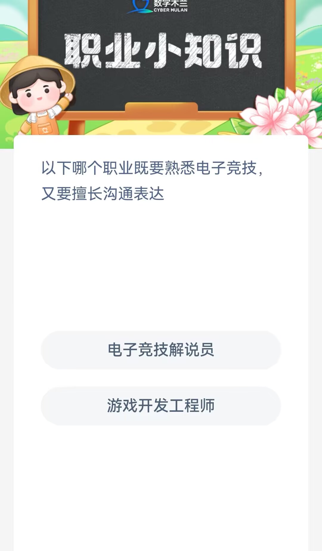 熟悉电子竞技又要擅长沟通表达-蚂蚁新村12.7日答案