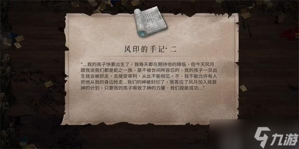 暖雪风印的手记二怎么获取 