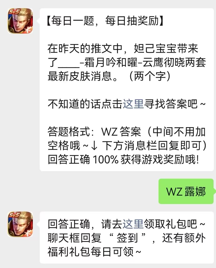 妲己宝宝带来了霜月吟和曜云鹰彻晓两套最新皮肤消息-王者荣耀12.7日答案