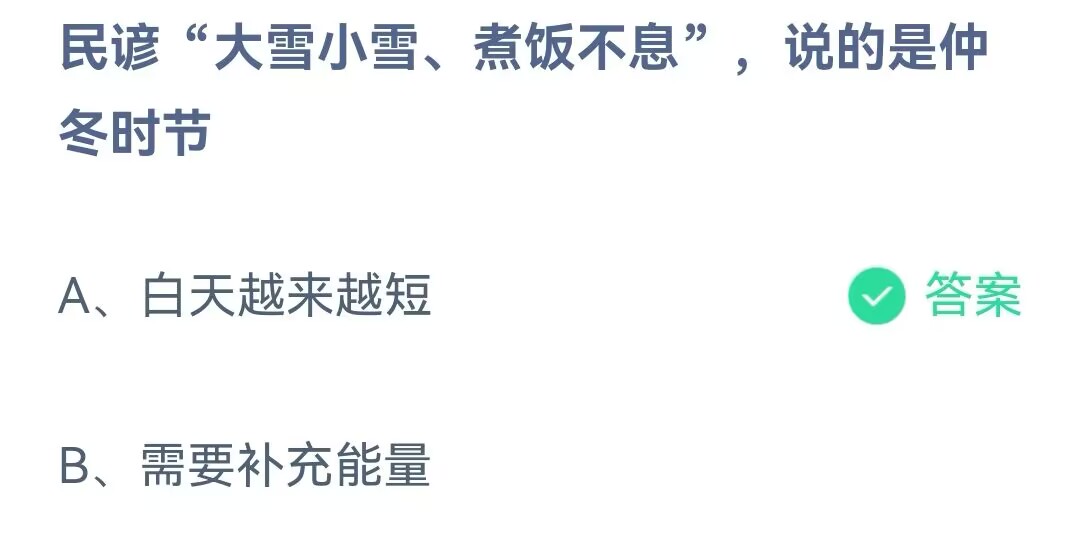 民谚大雪小雪煮饭不息说的是仲冬时节白天越来越短需要补充能量 