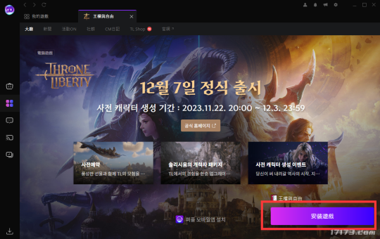 韩国开放世界MMORPG 《王权与自由》韩服下载注册教程