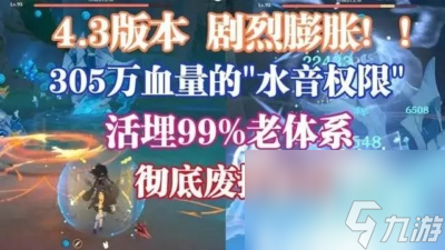 原神4.3深渊新BOSS撕卡老队伍4.3深渊水形幻人怎么打 