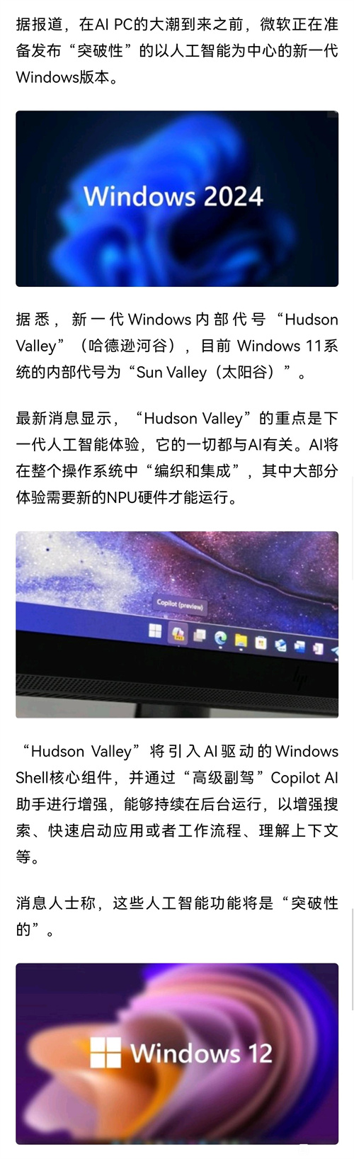 Windows12新功能曝光：以AI人工智能为中心