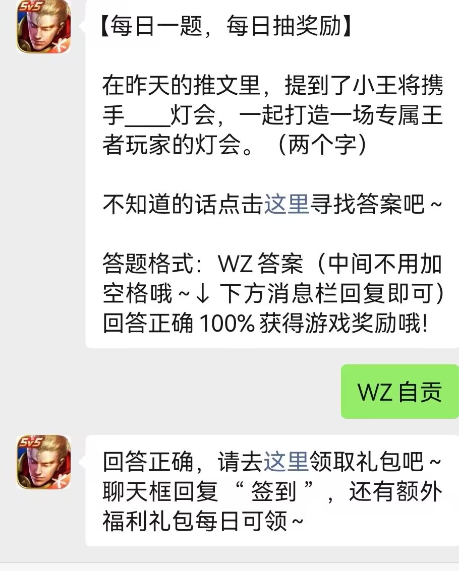 在昨天的推文里提到了小王将携手灯会一起打造一场专属王者玩家的灯会-王者荣耀12.8日答案