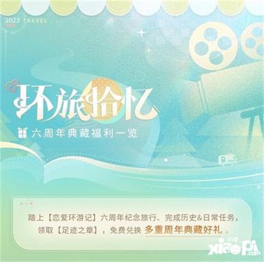 生死一瞬分秒朝夕《恋与制作人》主线版本开启