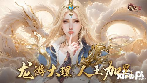 《天龙2》全新资料片龙吟大理定档12.14 全新门派大理现世