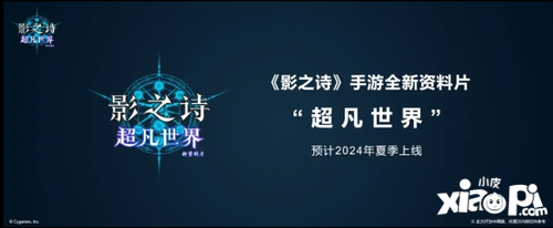 《影之诗》IP全新企划：新资料片、新玩法、实体卡及世界赛