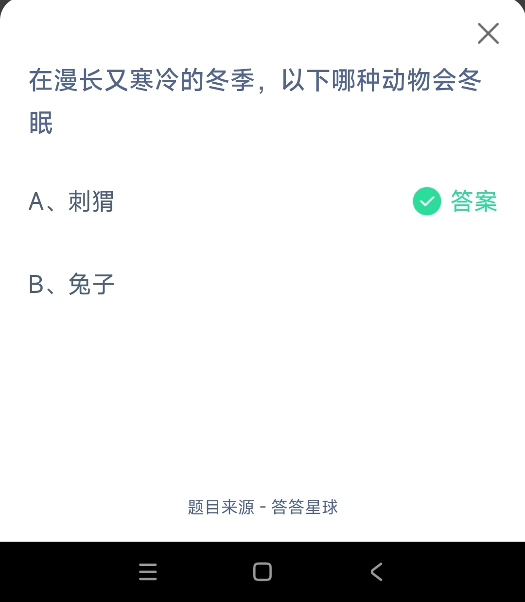 在漫长又寒冷的冬季以下哪种动物会冬眠刺猬还是兔子-蚂蚁庄园12.12日答案 