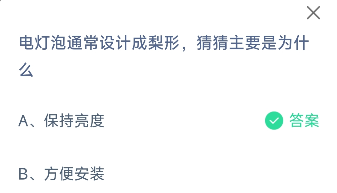 小鸡宝宝考考你电灯泡通常设计成梨形猜猜主要是为什么-蚂蚁庄园12.14日答案 