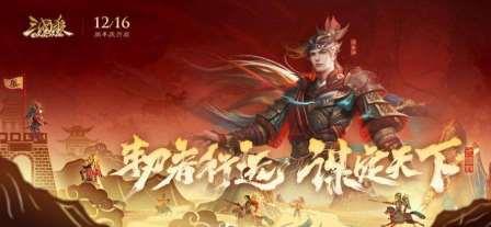 《三国杀OL》周年庆来袭 