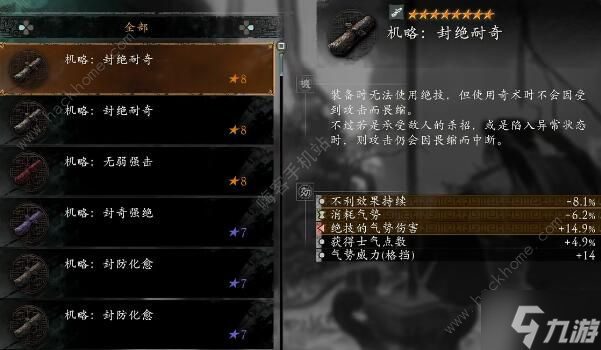 卧龙苍天陨落dlc3机略怎么开dlc3机略效果获取详解 