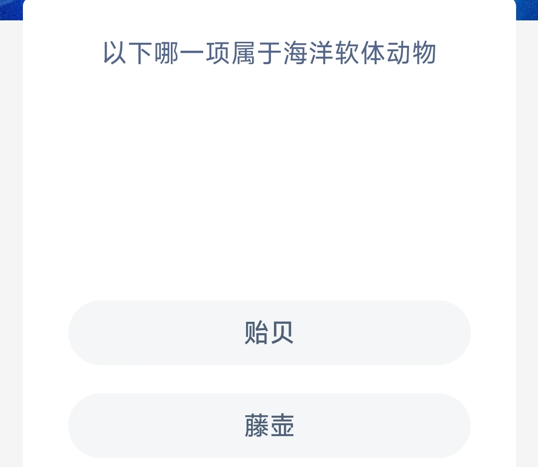 以下哪一项属于海洋软体动物-神奇海洋12.15日答案