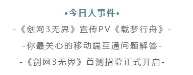 集齐所有手机端雷点的《剑网3无界》，却是西山居的下一轮武侠革命？