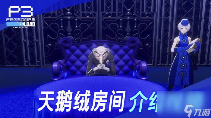 《女神异闻录3R》埃癸斯等四名角色的战斗信息详情 