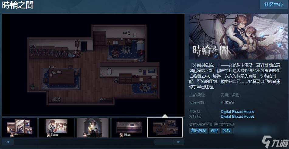 《时轮之间》Steam页面上线支持繁体中文 