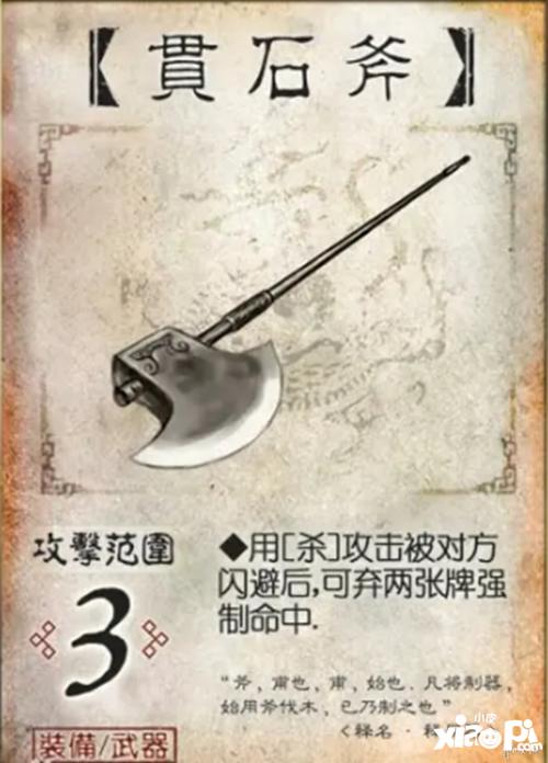 盘点《三国杀》最实用武器