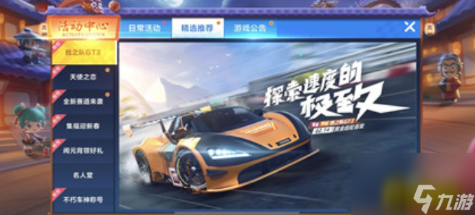 跑跑卡丁车完胜怎么刷胜之队GT3获取攻略必看 