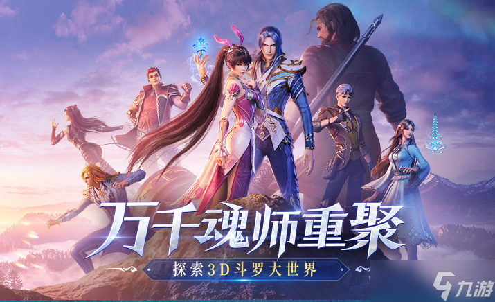 《斗罗大陆魂师对决》绝版限定魂环预约就送 