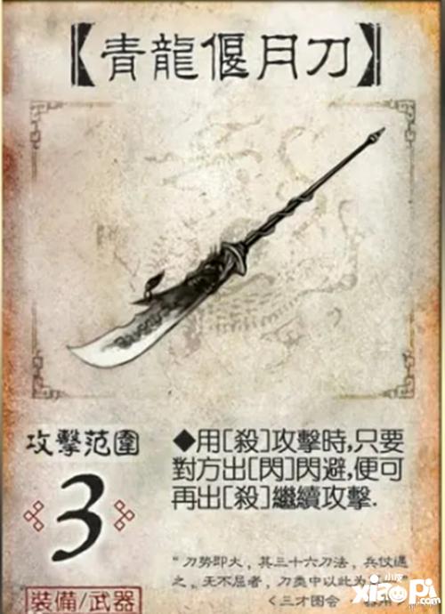 盘点《三国杀》最实用武器