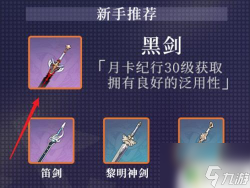 刻晴原神武器原神刻晴最佳武器怎么选择 