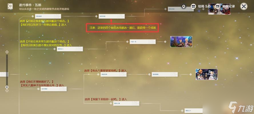 原神北斗邀约任务攻略探索剧情分支解锁不同结局 