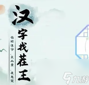 《汉字找茬王》落水老人过关给了推荐 