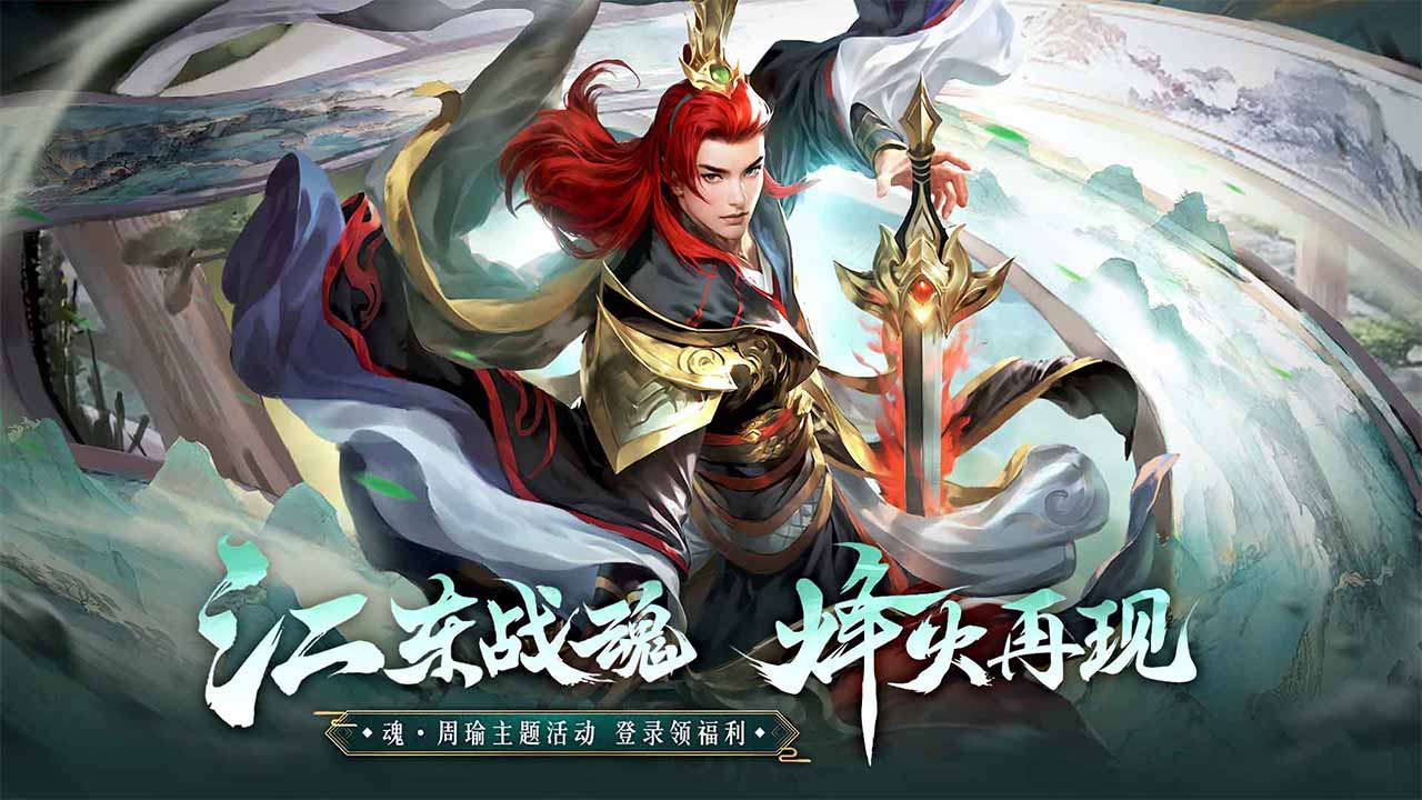 《王师逐鹿》江东战魂·烽火再现 