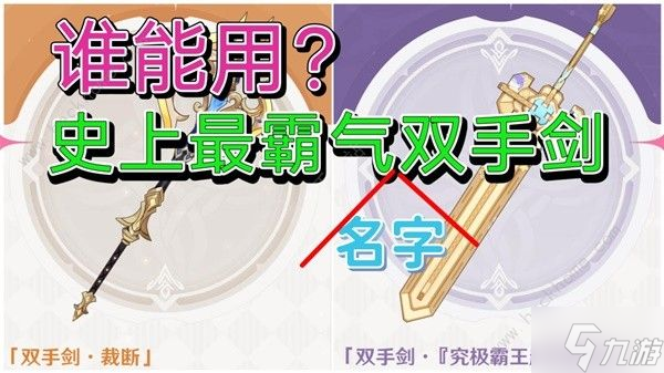 原神4.3双手剑武器哪个好4.3版本新双手剑武器抽取推荐 