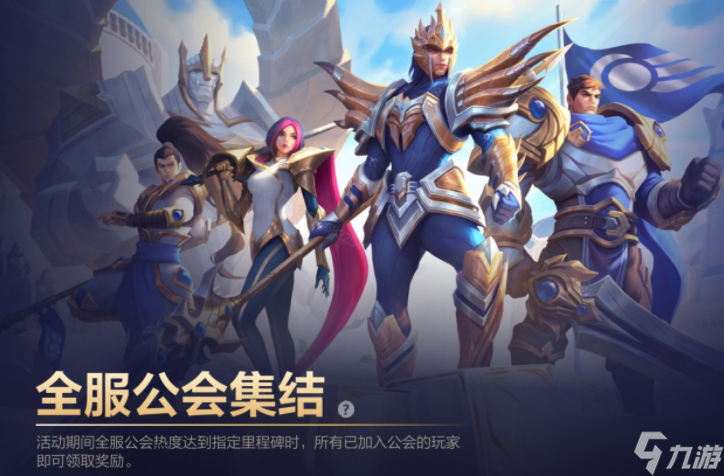 《LOL手游》全服公会集结活动登录就送蔚双城皮肤 