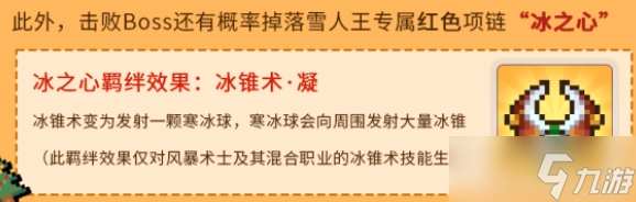 元气骑士前传雪人王专属红武怎么获取雪人王专属红武获取方法 