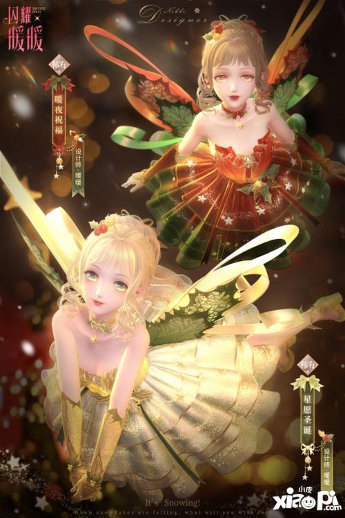 《闪耀暖暖》星愿圣诞，限定累充福利来袭