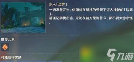 原神胡桃传说任务秘境玩法推荐原神胡桃传说任务秘境新手攻略 