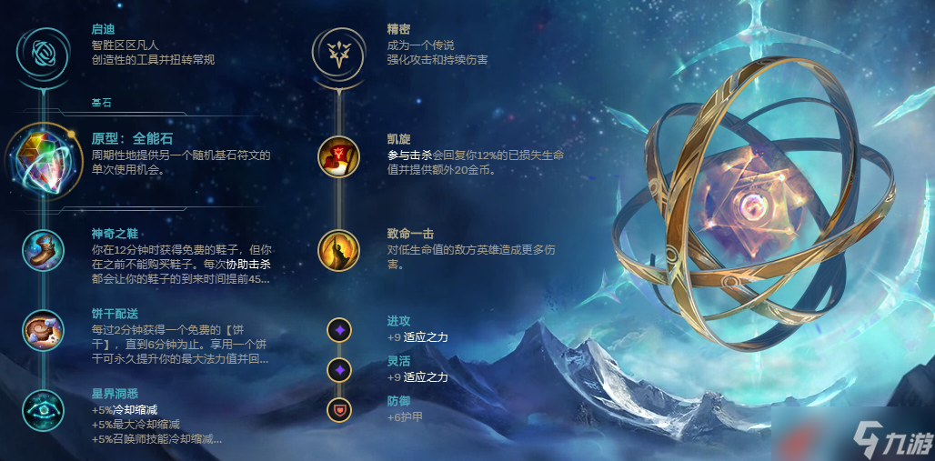 《LOL》新符文全能石解析 