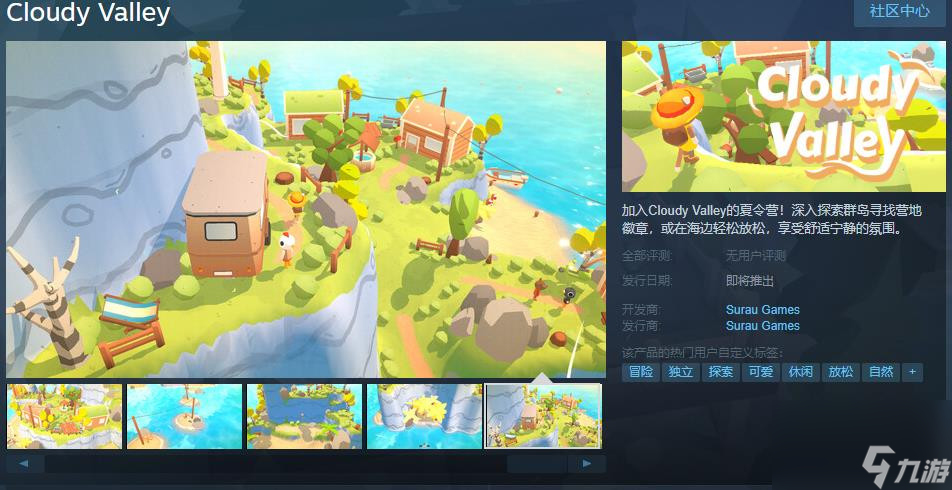 《CloudyValley》Steam页面支持简体中文 