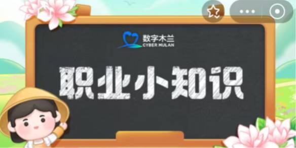 新兴职业老年人能力评估师主要评估什么-蚂蚁新村12月26日答案